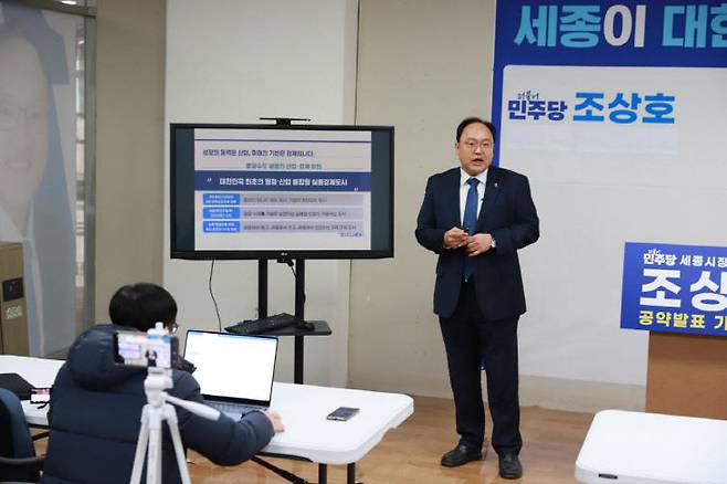 조상호 예비후보는 현재 3차례 공약 발표회를 갖고, 정책 중심의 선거 비전을 제시하고 있다.