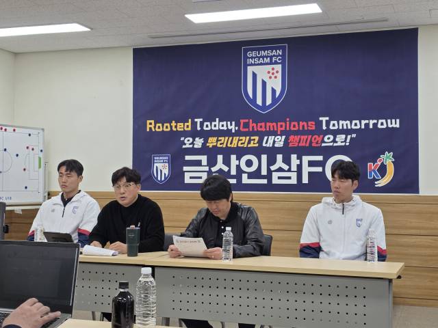 금산인삼FC 기자회견 사진=이상문 기자