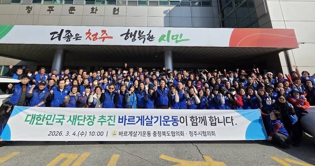 ▲ 바르게살기운동 충북협의회가 4일 깨끗하고 쾌적한 생활환경 조성을 위한 국토 대청결 운동을 진행한 뒤 기념 촬영을 하고 있다./바르게살기운동 충북협의회 제공