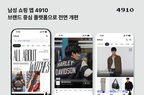 에이블리가 운영하는 남성 패션 플랫폼 4910(사구일공)이 플랫폼 정체성을 브랜드 중심으로 전격 개편하고, 콘텐츠 기반 고감도 큐레이션 전략을 강화한다. [출처=에이블리]