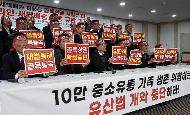 한국수퍼마켓협동조합연합회와 46개 수퍼마켓협동조합이 지난달 26일 서울 영등포구 중소기업중앙회 상생룸에서 '대형마트 새벽배송 허용 규탄 기자회견'을 열고 있다. [사진=연합뉴스]