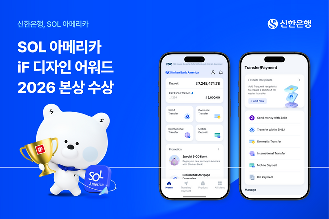 ▲신한은행은 미국 디지털 금융 플랫폼 'Shinhan SOL America'가 'iF 디자인 어워드 2026'에서 본상(Winner)을 수상했다고 5일 밝혔다.
