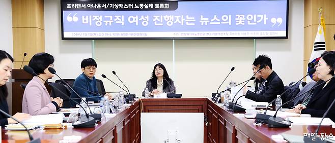 ▲ 한빛미디어노동인권센터 주최로 5일 국회에서 열린 프리랜서 아나운서·기상캐스터 노동실태 토론회. <정기훈 기자>