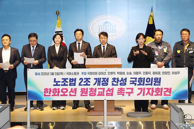 ▲ 더불어민주당과 진보당, 사회민주당 의원들이 5일 국회 소통관에서 한화오션 원청교섭을 촉구하는 기자회견을 하고 있다. <정기훈 기자>