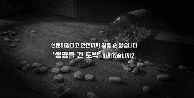 약준모는 이같은 옥외광고가 성분명처방을 과장되고 위협적인 이미지로 표현해 국민에게 근거 없는 불신을 조장할 수 있다고 지적했다. 약준모 제공.