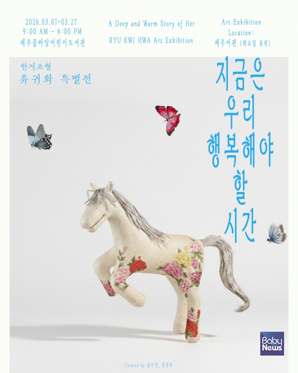 ⓒ제주꿈바당어린이도서관