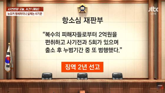 〈사진=JTBC '사건반장' 보도화면〉