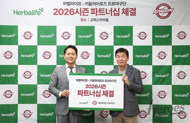 키움이 한국허벌라이프와 2026시즌 공식 뉴트리션 후원 계약을 체결했다. 사진 | 키움 히어로즈