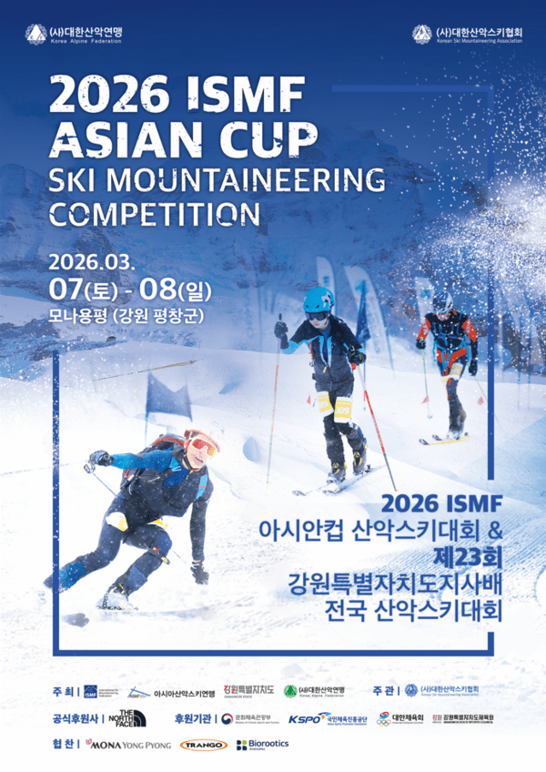 3월 7일~8일까지 대한산악연맹은 강원특별자치도 평창군 모나 용평에서 '2026 ISMF 아시안컵 산악스키대회 겸 제23회 강원특별자치도지사배 전국 산악스키대회'를 개최한다고 밝혔다. (아시안컵 산악스키대회 겸 강원특별자치도지사배 전국 산악스키대회 포스터). /사진=대한산악연맹&nbsp;