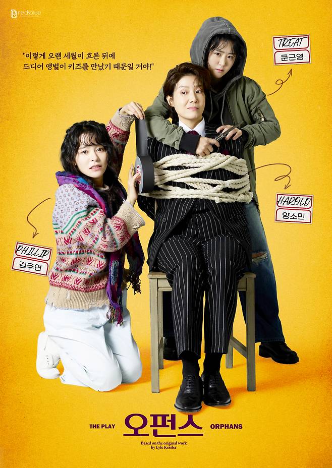 오펀스 포스터. 김주연, 양소민, 문근영(왼쪽부터). 사진=레드앤블루