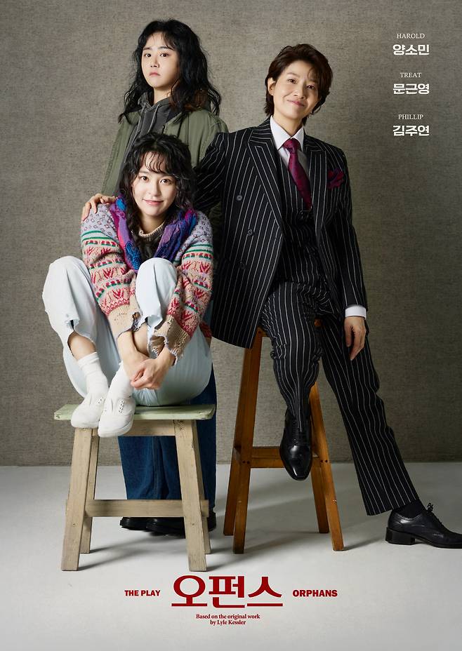 오펀스 포스터. 문근영, 양소민, 김주연.(왼쪽위부터 시계방향). 사진=레드앤블루