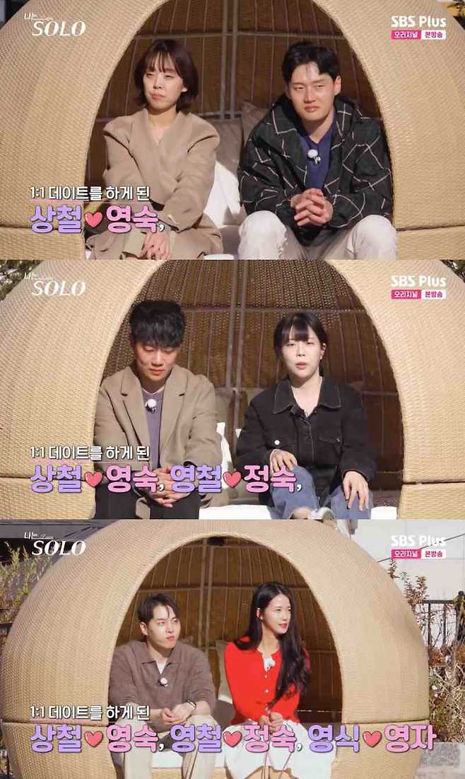 ⓒENA, SBS Plus '나는 솔로'