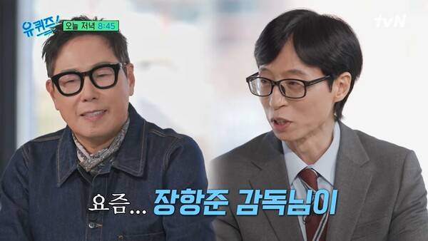 ⓒtvN '유 퀴즈 온 더 블럭' 방송 캡처