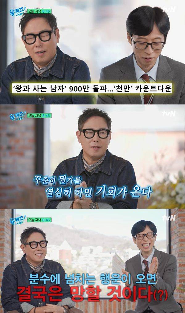 ⓒtvN '유 퀴즈 온 더 블럭' 방송 캡처