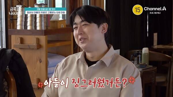 ⓒ'요즘 육아 - 금쪽같은 내 새끼' 방송 캡처