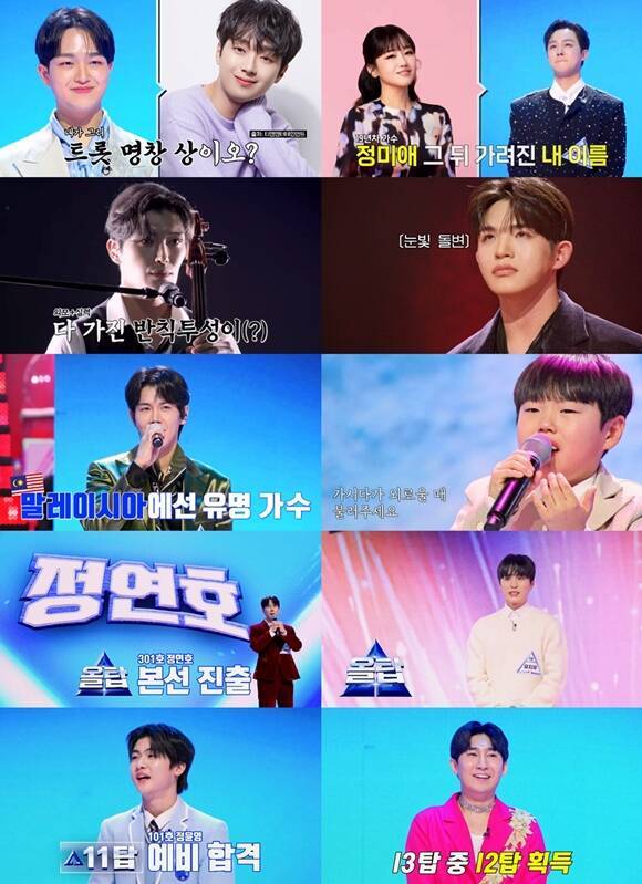 MBN 예능프로그램 '무명전설' 2회가 시청률 8.0%로 자체 최고 기록을 달성했다. /방송 화면 캡처