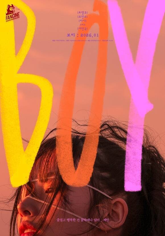 그룹 엔믹스 출신 지니가 첫 영화 데뷔작 '보이'에서 주연으로 활약했다. /알바트로스필름