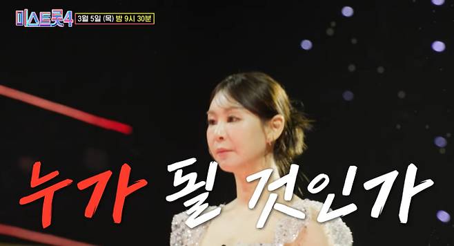 '미스트롯4'&nbsp;