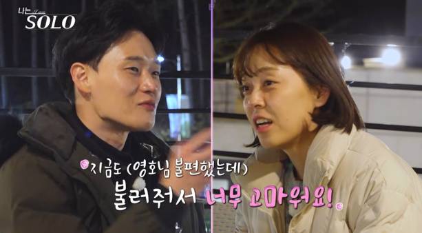 나는솔로 30기 싸늘