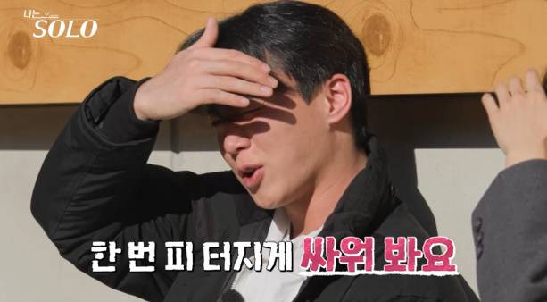 나는솔로 30기 싸늘