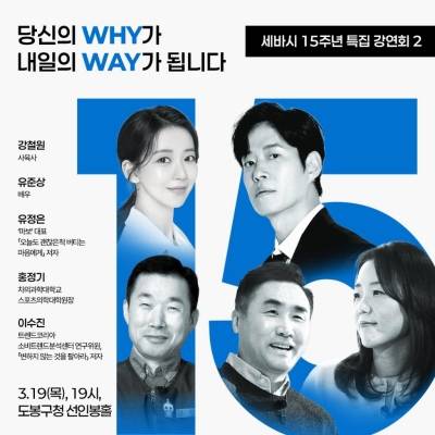 세바시 15주년 특집 강연회 2회차 홍보 포스터. 도봉구 제공