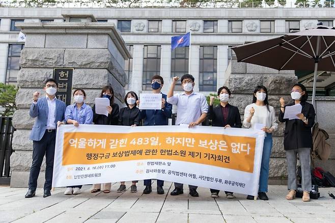 난민 인정 신청 뒤 외국인보호소에서 483일 동안 구금됐으나 배·보상을 받지 못한 케베데(가명)씨 사건에 대해 난민인권네트워크가 2021년 6월 서울시 종로구 헌법재판소 앞에서 헌법소원 제기 기자회견을 열고 있다. 난민 행정구금 권리구제단 제공