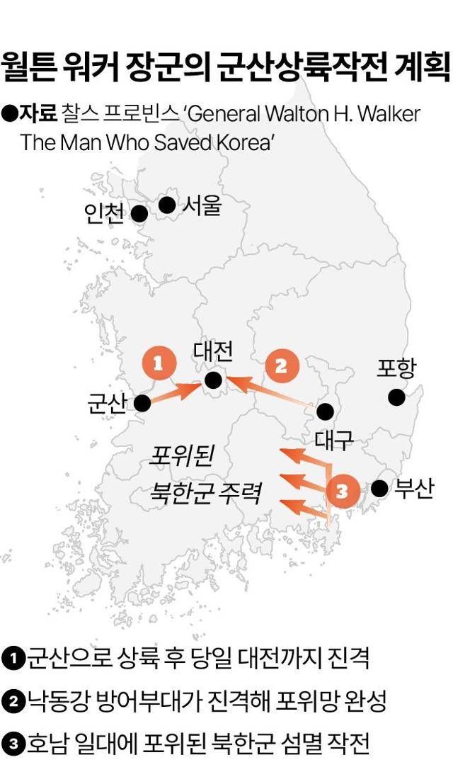 월튼 워커 장군의 군산상륙작전 계획. 이지원 기자