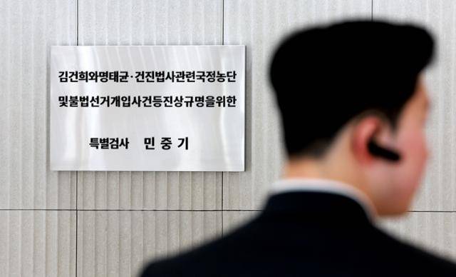 1월 23일 서울 종로구 광화문 KT빌딩에 민중기 특별검사팀의 현판이 걸려 있다. 뉴스1