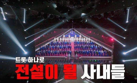 ‘무명전설’ (사진=MBN 캡처)