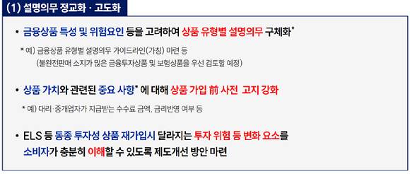 2026년 소비자보호총괄 업무계획. [사진=금융감독원]