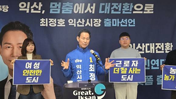 최정호 전 국토부차관이 익산시장 출마를 공식 선언하고 있다. [사진=최정호 전 차관 ]