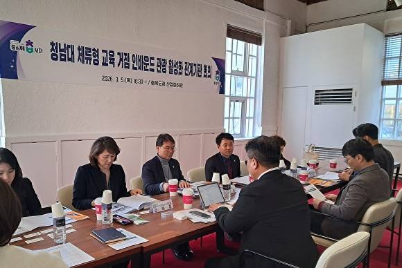 5일 청남대 체류형 교육 거점 인바운드 관광 활성화 관계기관 회의에서 참석자들이 체류형 관광 전략을 논의하고 있다. [사진=충북도]