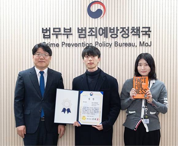 전주대  ‘Law protector’ 팀이 법무부 저스티스 서포터스 시상식에서 장관상을 받았다. [사진=전주대학교 ]