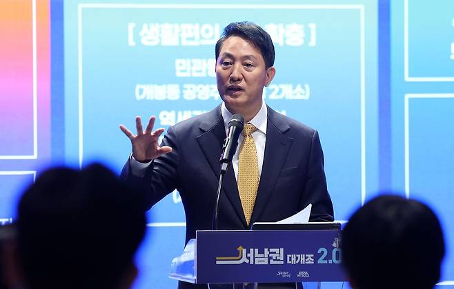 오세훈 서울시장이 5일 서울 중구 서울시청에서 '서남권 대개조 2.0'을 발표하고 있다. [뉴스1]