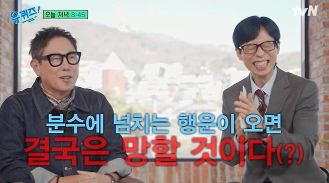 /사진=tvN '유 퀴즈 온 더 블럭'