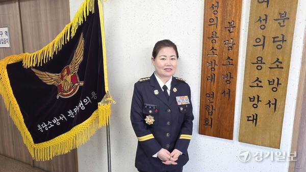 김말숙 분당여성의용소방대 회장. 박용규기자