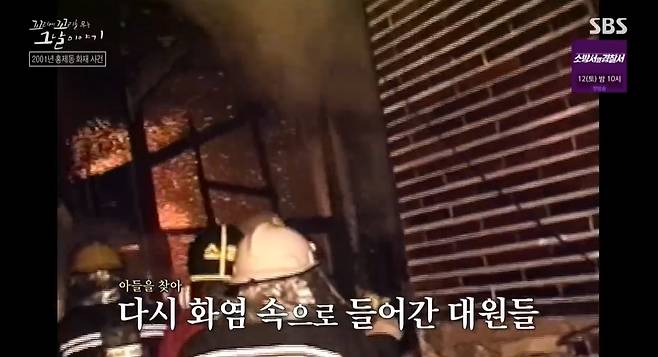 /사진=SBS '꼬리에 꼬리를 무는 이야기' 갈무리