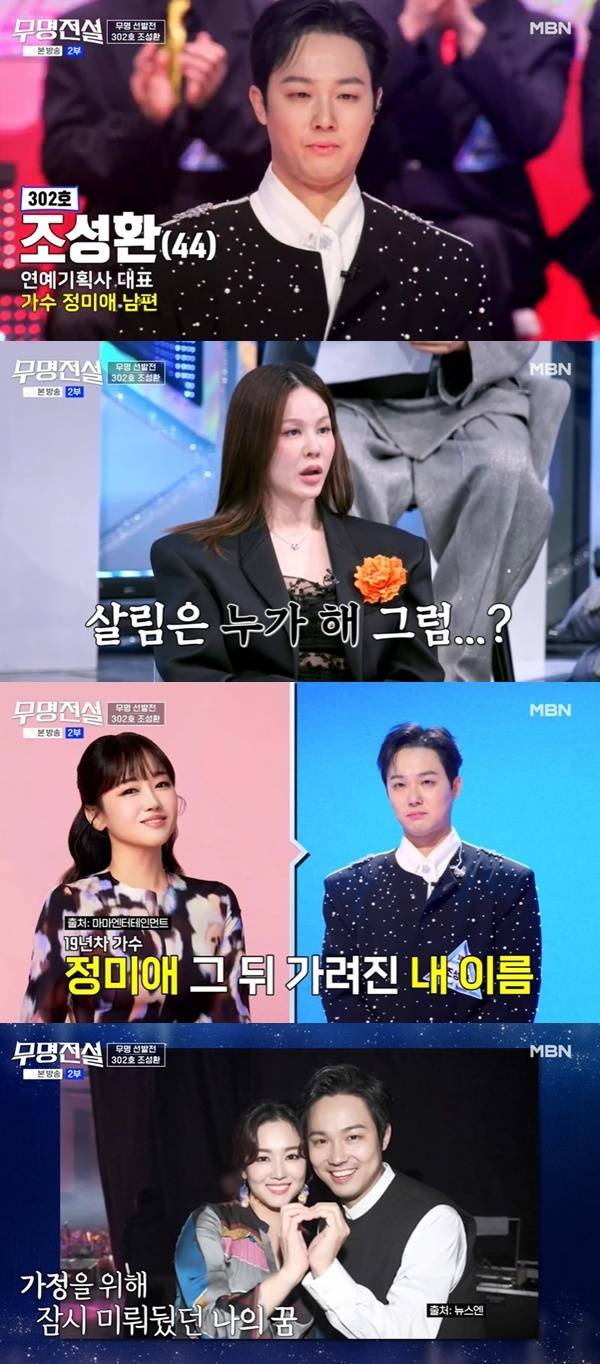 MBN ‘무명전설-트롯 사내들의 서열전쟁’