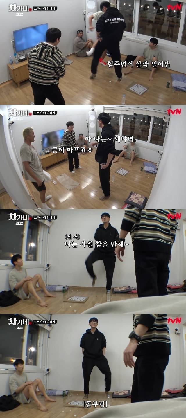 tvN ‘차가네’ 캡처