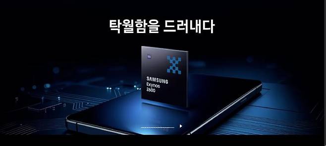 [서울=뉴시스]삼성전자가 업계 최초로 2나노미터(㎚) 기반 모바일 애플리케이션프로세서(AP)인 '엑시노스 2600'의 출시를 19일 공식 발표했다. (사진=삼성전자 홈페이지 캡쳐) photo@newsis.com *재판매 및 DB 금지
