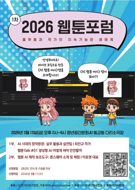 한국만화가협회 제공