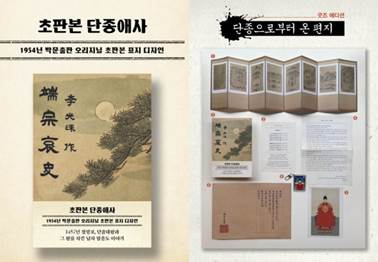 <초판본 단종애사>에디션