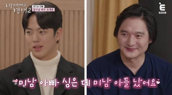 /사진=tvN스토리, E채널 '내 새끼의 연애2' 캡처