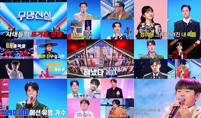 ‘무명전설’. 사진| MBN