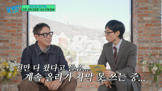 '유퀴즈' 방송 화면.