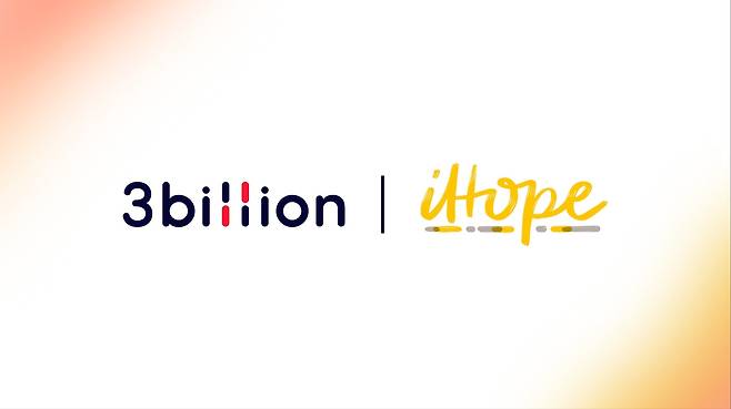 [쓰리빌리언 제공]