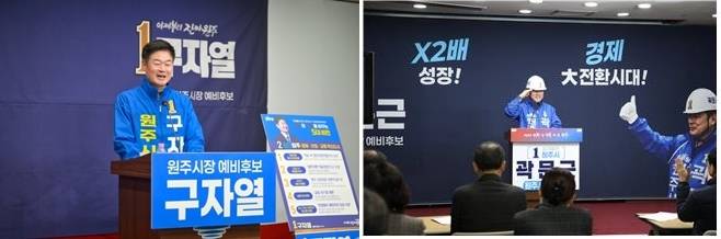 더불어민주당 구자열(왼쪽)·곽문근 원주시장 선거 예비후보 [연합뉴스 자료사진]