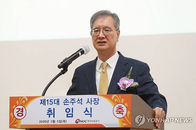 취임사 하는 손주석 한국석유공사 사장 (서울=연합뉴스) 손주석 한국석유공사 신임 사장이 5일 울산 본사에서 열린 취임식에서 취임사를 하고 있다. 2026.3.5 [한국석유공사 제공. 재판매 및 DB 금지] photo@yna.co.kr