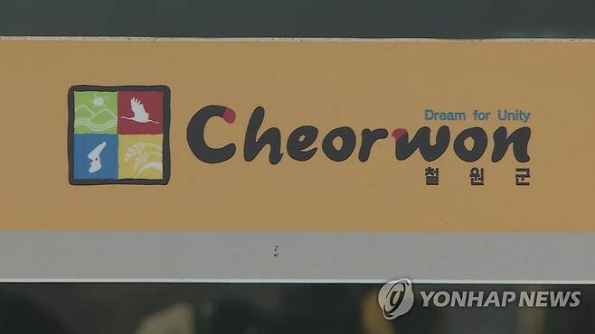 철원군청 [연합뉴스TV 제공]