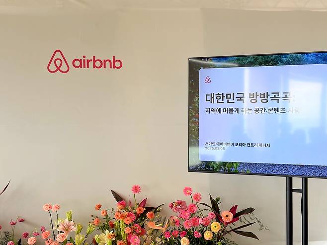 에어비앤비 '대한민국 방방곡곡: 지역에 머물게 하는 공간·콘텐츠·사람' [촬영 김채린]